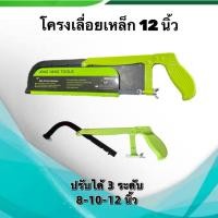 ราคา โครงเลื่อยเหล็ก 12 นิ้ว พร้อมใบเลื่อย เลื่อยตัดเหล็ก โครงเลื่อย เลื่อยมือ เลื่อยตัดท่อPVC (27530632071)