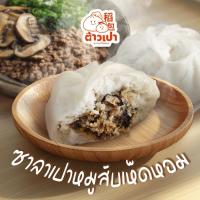 ราคา ซาลาเปา หมูสับเห็ดหอม ต้าวเปา (26817731183)