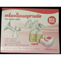 ราคา เครื่องปั๊มนม Youha plus (YH 8804 plus) (21180167098)