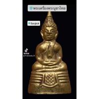 ราคา พระกริ่ง หลวงพ่อโสธร ปี2508 (28102395582)