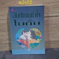 ราคา สัมปทานหัวใจ โบตั๋น ผู้แต่ง (40302183364)