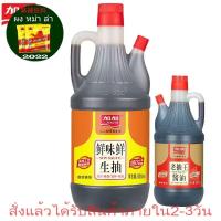 ราคา ซีอิ๊วขาว ซีอิ๊วจีน ซีอิ๊วดำ ปรุงอาหาร 800ml 生抽老抽 (29379181883)