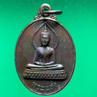 ราคา เหรียญหลวงพ่อพระแสง วัดศรีเทพ ที่ระลึกเทศบาลนครพนม ปี 2547 (29355858608)