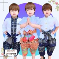 ราคา [28112-TR] ชุดไทยเด็กผู้ชาย ชุดผ้าไทย ชุดโจงกระเบน สงกรานต์ ลอยกระทง หล่อมาก ***แถมผ้าคาดเอว (27166280720)