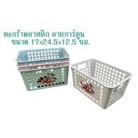 ราคา ตะกร้าเหลี่ยมพลาสติกรูปการ์ตูนขนาด17x24.5x12.5ซม. (25961339548)