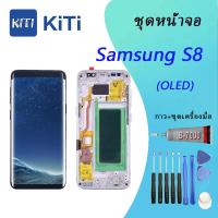 ราคา Samsung S8/G950F Lcd หน้าจอ จอ+ทัช ออปโป้ Samsung S8/G950F (OLED) (28724682005)