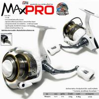 ราคา รอกตกปลา รอกสปินนิ่ง ABU MAX PRO ( อาบูแม็กซ์โปร ) ตัวท็อป‼ หมุนลื่นอัดปลาสมูทมาก มี 4 เบอร์ ให้เลือก (17956917427)