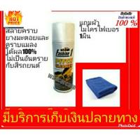 ราคา สเปรย์ขจัดคราบยางมะตอยและแมลง Fashine1 PITCH CLEANER (463266020)