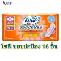 ราคา โซฟี ขอบปกป้อง ใยไหม มีปีก 16 ชิ้น (1613042110)