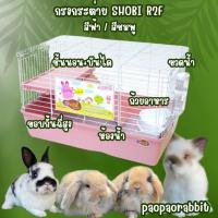 ราคา Shobi-R2F กรงกระต่าย 2 ชั้น และกรงR1E (16725379340)