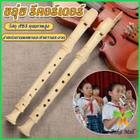 ราคา Z.M. ขลุ่ย 6 หลุม / 8 หลุม ขลุ่ยฝรั่ง ขลุ่ยเครื่องดนตรี คีย์ C คีย์ F Flute (27703675833)