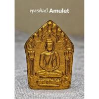 ราคา ขุนแผนชินบัญชรรุ่น บุญมามหาเศรษฐี หลวงปู่บุญมา โชติธัมโม วัดบ้านแก่ง ปราจีนบุรี ปี 2561 (28211465631)