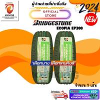 ราคา ผ่อน0% Bridgestone 215/55 R17 Ecopia EP300 ยางใหม่ปี 2024( 2 เส้น) ยางขอบ17 Free!! จุ๊บยาง Premium (4695084614)