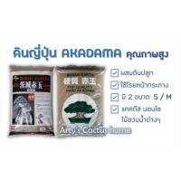 ราคา ดินญี่ปุ่น อาคาดามะ แบ่งขายเป็นลิตร สำหรับโรยหน้ากระถาง ผสมวัสดุปลูก (6232699710)