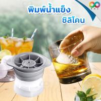 ราคา RAINBEAU ที่ทำน้ำแข็งก้อนกลม ที่ทำน้ำแข็ง พิมพ์ Ice Ball Maker วัสดุ PP ซิลิโคน ความทนทาน ทำง่าย ไอซ์บอล (10537518116)