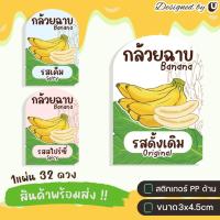 ราคา สติกเกอร์กล้วยฉาบสำเร็จรูป รสชาติต่างๆ กล้วยฉาบ รสชาติกล้วยฉาบ U71 (18896759618)