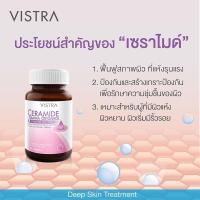 ราคา VISTRA Ceramide Gamma Oryzanol & CoQ10 Plus วิสทร้า เซราไมด์ แกมมา โอริซานอล แอนด์ โคเอ็นไซด์ คิวเท็น พลัส 30 แคปซูล (4353208464)