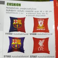 ราคา หมอนอิง ลายทีมฟุตบอล ลิขสิทธิ์แท้100% (1514733076)