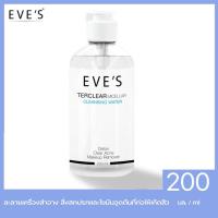 ราคา คลีนซิ่งอีฟส์ EVE'S ล้างเครื่องสำอาง TERCLEAR MICELLAR CLEANSING WATER คลีนซิ่ง วอเตอร์ ล้างหน้าลดสิว ทำความสะอาดผิวหน้า (24403297223)