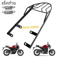 ราคา ตะแกรงท้าย แร็คท้าย CB-150R CB-300R Rear Luggage Rack (6151231141)