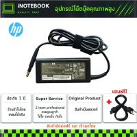 ราคา HP สายชาร์จโน็ตบุ๊ค 19.5V / 3.33A (4.8*1.7) Pavilion 15 14b017cl Envy 4 6 / Adapter Notebook อีกหลายรุ่น ประกัน 1 ปี (2905439359)