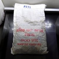 ราคา เหรียญยกถุง (400 เหรียญ) เหรียญ 25 สตางค์ พ.ศ.2532 ตัวติดผลิตน้อยลำดับ 9 สีทองเหลือง ไม่ผ่านใช้ (10475576761)