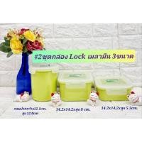 ราคา 3 ใบ ซุปเปอร์แวร์ ชุดกล่องถนอมอาหาร Longer fersh สีพื้นเขียว กล่องเก็บของ สามารถใช้อุ่นอาหารได้ต้องเปิดฝาเท่านั้น (27426994325)