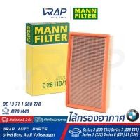 ราคา ⭐ BMW ⭐ ไส้กรองอากาศ MANN-FILTER C26110/1 | BMW เครื่อง M20 M40 รุ่น E28 E30 E31 E32 E34 E36 Z1 (E30) (10825014881)