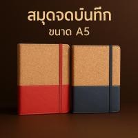 ราคา สมุดจดบันทึก ดีไซน์สวยหรูปกลายไม้ ขนาด A5 ความหนา 80 แกรม จำนวน 100 แผ่น (28485359077)