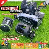 ราคา รอกเบส รอกตกปลาทะเล รุ่น TSSD 2000 3000 L-4000 รอกสแตนเลส รอกตกปลาใหญ่ (18485042360)
