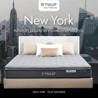 ราคา ที่นอน TULIP NEW YORK ที่นอนนุ่มไม่ปวดหลัง พ็อกเก็ตสปริง กันไรฝุ่น สุญญากาศแบบกล่อง [ฟรีชุดเครื่องนอน] (23755321013)