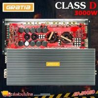 ราคา ไม่ครวพลาดเลย !! เพาเวอร์แอมป์ GRATIA รุ่นGA-3000D CLASS D กำลังขับ 3000w. ขับ 10-15นิ้ว ได้สบายๆๆ งานคุณภาพเกาหลี (18575126867)