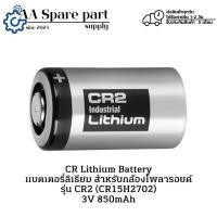 ราคา CR2 (CR15H2702) 3V 850mAh CR Lithium Battery แบตเตอรี่ลิเธียม สำหรับกล้องโพลารอยด์ (รับประกัน 3 เดือน) มีพร้อมส่งในไทย (28821735712)