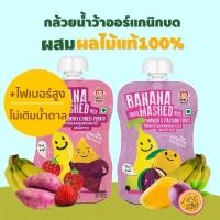 ราคา APPLE MONKEY กล้วยน้ำว้าออร์แกนิกบดผสมผลไม้ ขนาด 100 กรัม (23288279587)