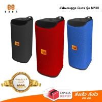 ราคา Enen นำเสนอ✨ลำโพงบลูทูธ NINJA-NP30 ลำโพงคุณภาพ ลำโพงบลูทูธ ลำโพงพกพา ลำโพง Wireless Speaker ลำโพงดี ถูกและดี (6761228171)