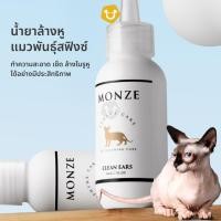 ราคา Monze น้ำยาล้างทำความสะอาดหูสำหรับแมวพันธุ์สฟิงซ์ น้ำยาเช็ดหู ที่เช็ดหู แมว (18389438556)