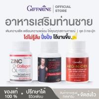 ราคา อาหารเสริมผู้ชาย กิฟฟารีน ถั่งเช่า อาร์กเอนออร์น ซิงค์ giffarine อาหารเสริมท่านชาย ชุด 3 กระปุก (7112136739)