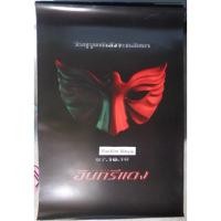 ราคา อินทรีแดง โปสเตอร์ภาพยนตร์ (42302645761)