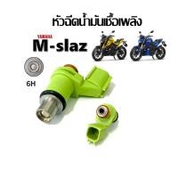 ราคา หัวฉีด หัวฉีดเดิม Yamaha M slaz หัวฉีดเดิม ยามาฮ่า เอ็ม สแลซ หัวฉีดจ่ายน้ำมัน สำหรับรถ yamaha mslaz ของใหม่พร้อมใช้งาน (27715891410)