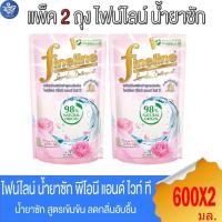 ราคา (แพ็ค 2 ถุง) ไฟน์ไลน์ Fineline ผลิตภัณฑ์ซักผ้าสูตรเข้มข้น กลิ่นพีโอนี แอนด์ ไวท์​ ที 600 มล. (24343293997)