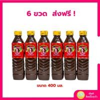 ราคา น้ำปลาร้าแม่บุญล้ำ ขนาด400มล. สูตรฝาเหลือง (แพค6ขวด) (26429053456)