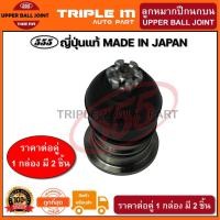 ราคา 555 ลูกหมากปีกนกบน HONDA ACCORD G4 ปี1990-1993 G5 ปี1994-1997 35.5mm (แพ๊กคู่ 2ตัว) ญี่ปุ่นแท้100% (SB6185) (5258015977)