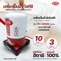 ราคา ปั๊มน้ำ ITC (ไอทีซี) รุ่น HTC-425 GX5 ปั๊มน้ำอัตโนมัติ 400 วัตต์ แบบถังกลม รับประกันมอเตอร์ 10 ปี (24958308230)
