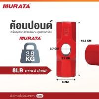 ราคา Murata หัวค้อน ขนาด 8 ปอนด์ หัวฆ้อน หัวค้อนปอนด์ หัวฆ้อนปอนด์ หัวค้อนทุบหิน (22065108275)