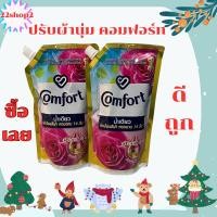 ราคา คอมฟอร์ท น้ำยาปรับผ้านุ่ม น้ำเดียว สูตรเข้มข้นพิเศษ 1ถุง 480มล (ชมพู) (20187025145)