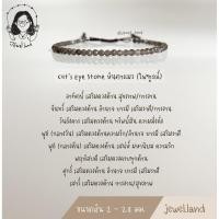 ราคา กำไลหิน Cat's Eye Stone หินตาแมว (ไพฑูรณ์) (11255974355)