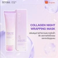 ราคา มาส์กหลอด ลอกหน้าสูตร COLLAGEN SEYOUL - Collagen Wrapping Mask SEYOUL 50ml. (28476085041)