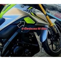 ราคา ปิดช่องลม M-Slaz ฝาช่องลม M-Slaz งานหนา ( แถมสติ๊ก3Mฟรี ) สินค้าคุณภาพ 5⭐️⭐️⭐️⭐️⭐️ (25605296710)