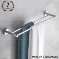 ราคา [7_HOME] ราวแขวนผ้า สแตนเลส แบบเจาะผนัง ราวคู่ 60 ซม. (50 ชิ้น) (22244615408)