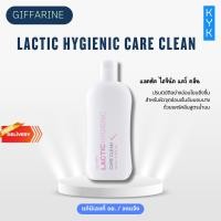 ราคา กิฟฟารีน แลคติค ไฮจีนิค แคร์ คลีน (28323180514)
